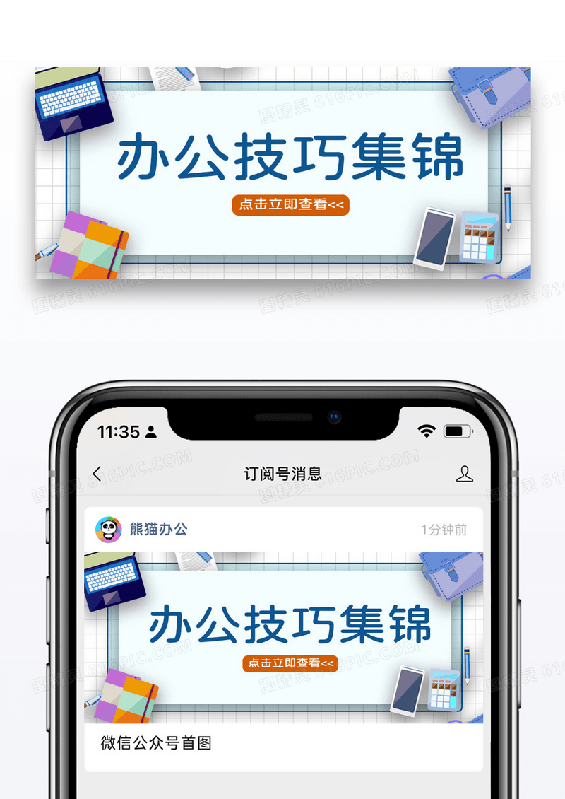 蓝色简约办公技巧锦集微信封面图片