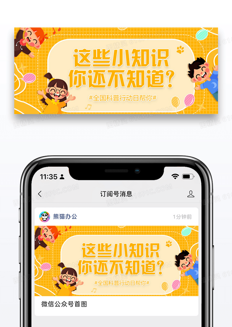全国科普日蓝色大字吸睛公众号首图