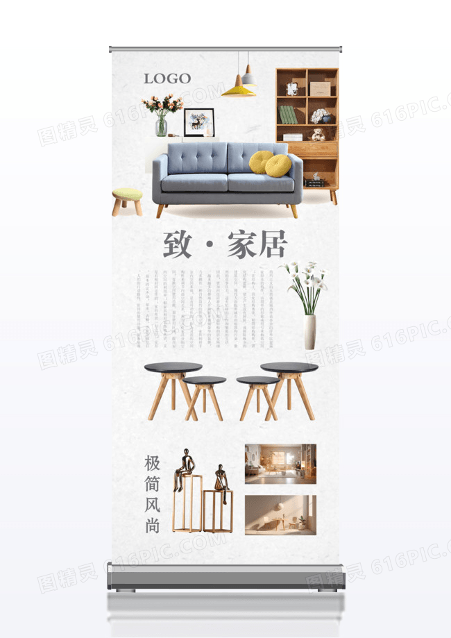简约风家居宣传X展架