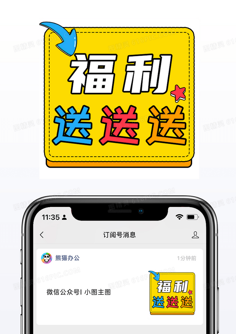 黄色孟非斯双十一福利送送送促销公众号小图