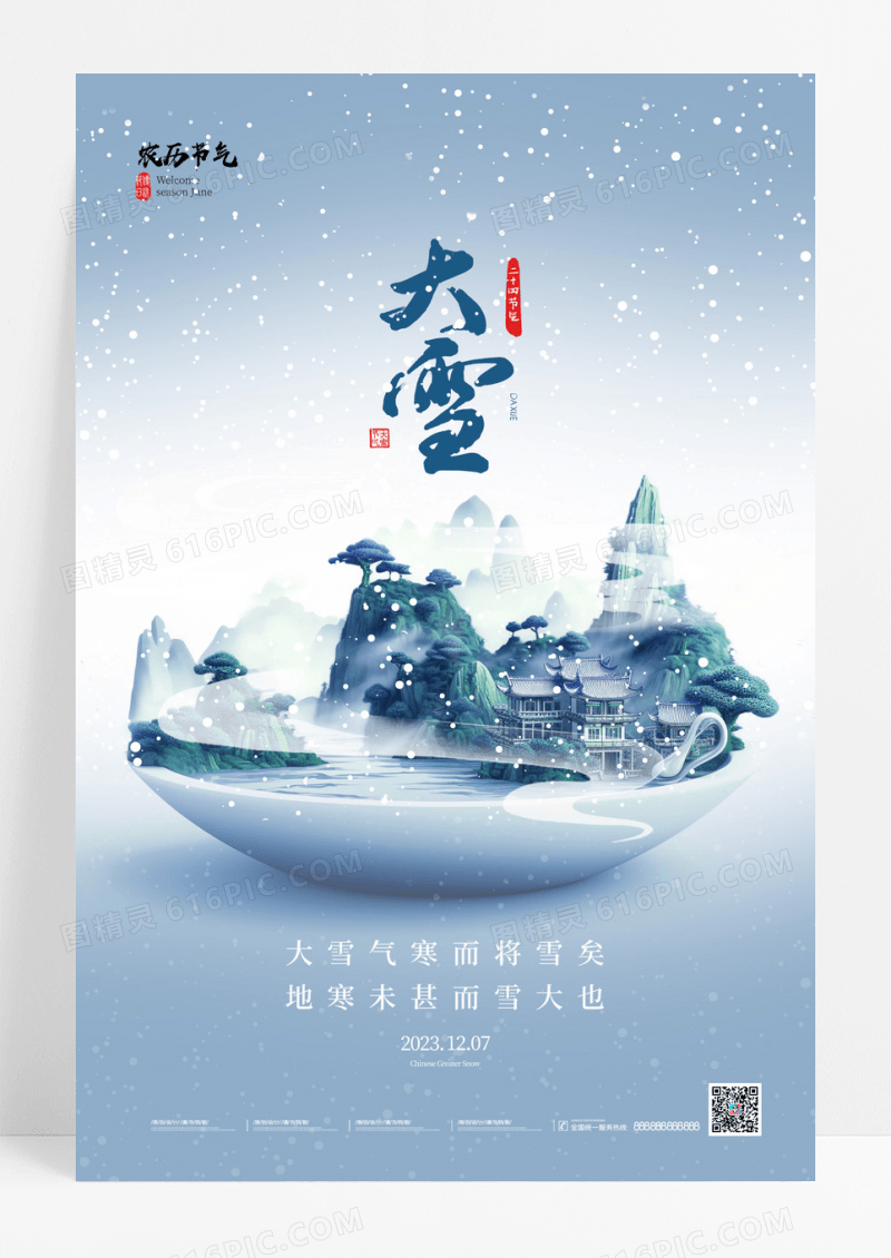 国潮风大雪宣传海报