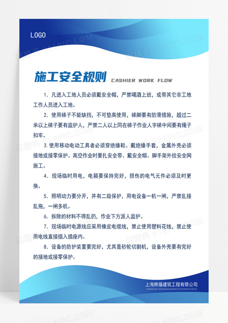大气蓝色商务简约工地安全宣传制度安全生产套图