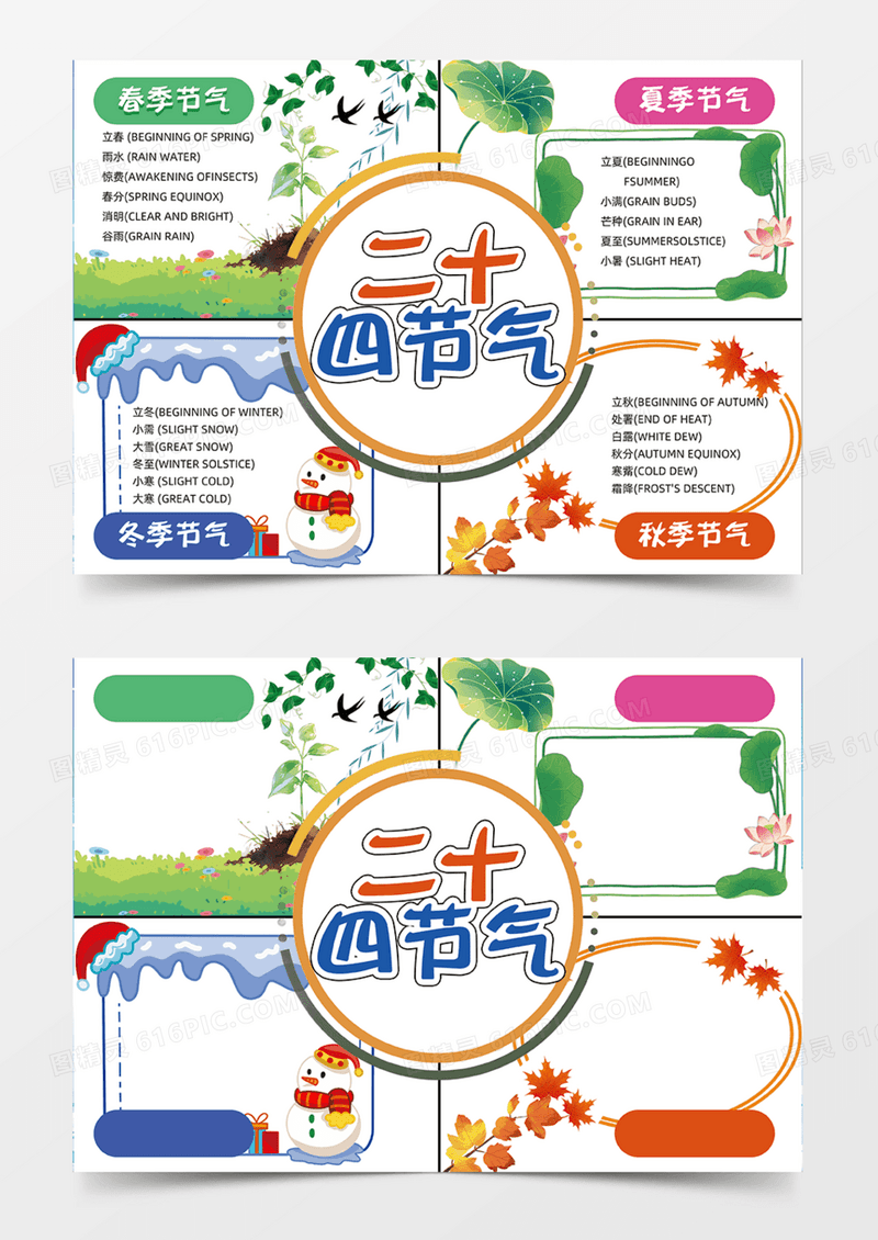 二十四节气唯美可爱卡通插画手抄报