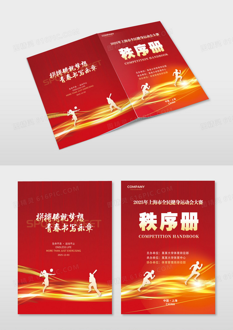 红色光效风格秩序册运动会秩序册运动会运动会