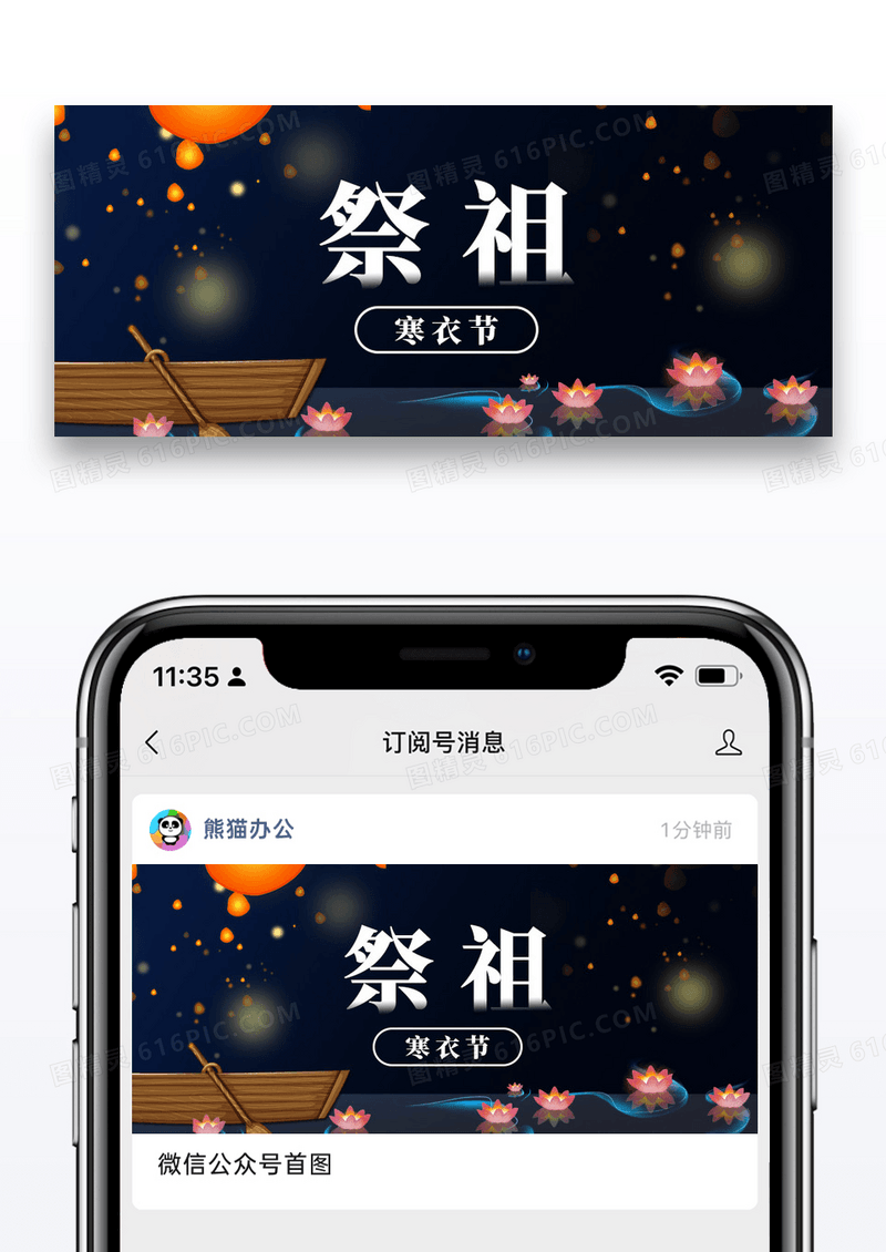 简约寒衣节荷花灯公众号封面