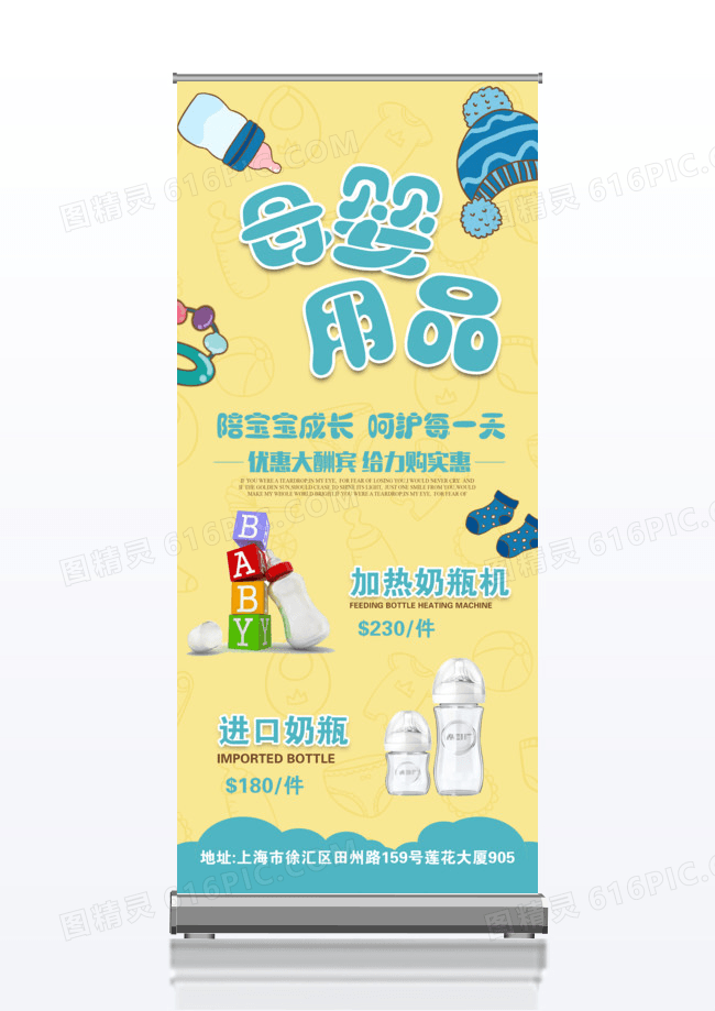 母婴产品促销xx展架设计