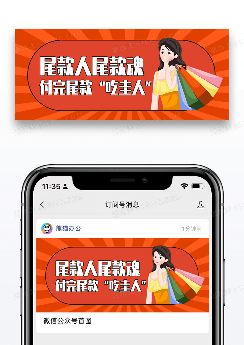 尾款人尾款魂信公众号封面图片设计