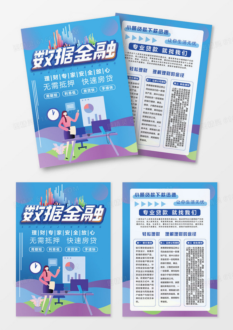 蓝色科技简约风数据金融小额贷款宣传单