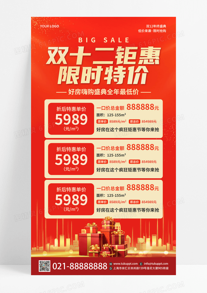 红色烫金双十二来袭限时特价房促销手机文案UI海报