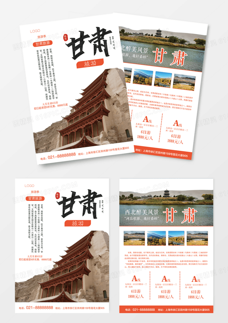 大美甘肃旅游宣传单DM