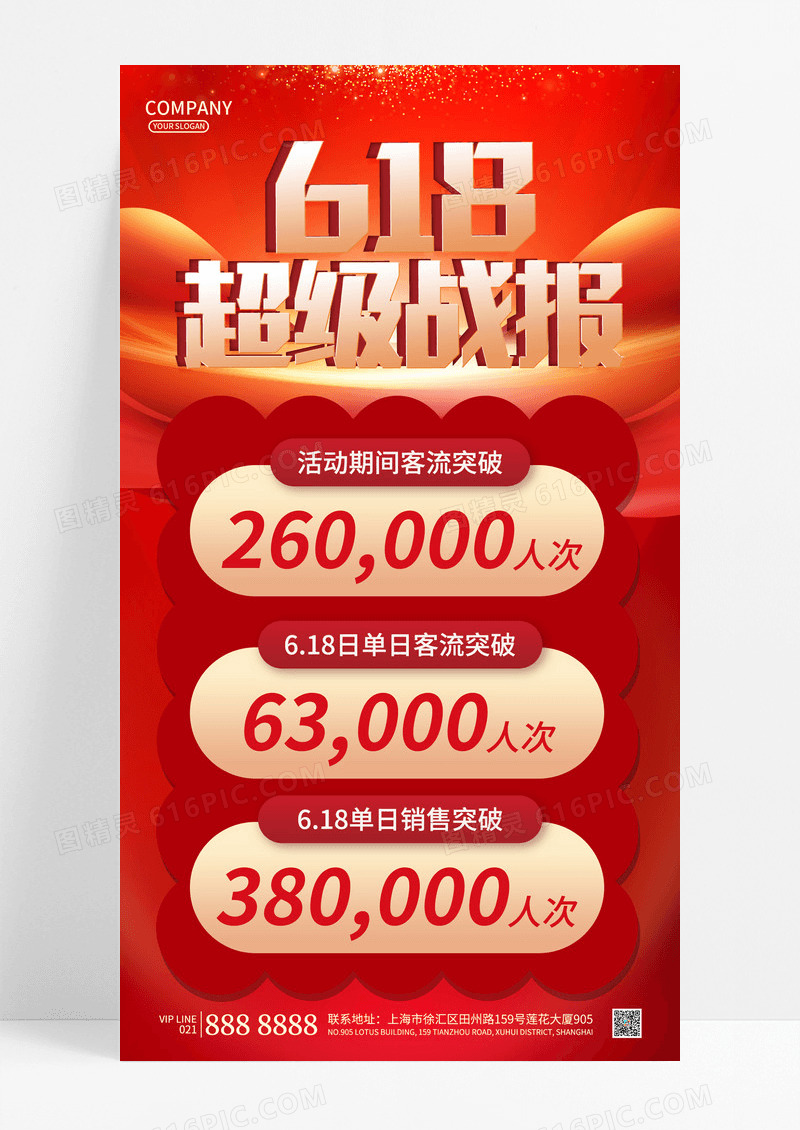 简约红色烫金618超级战报618战报手机文案海报