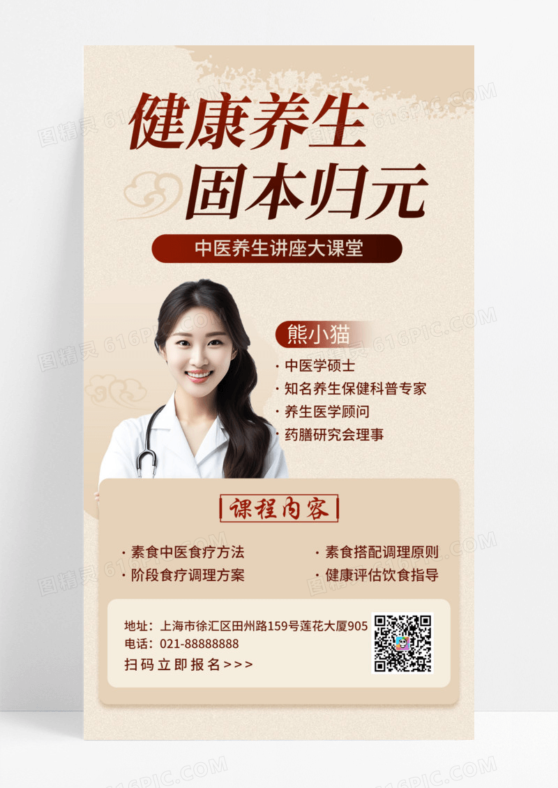 中医宣传中医讲座教育中医讲坛中国 养生大课堂手机宣传海报