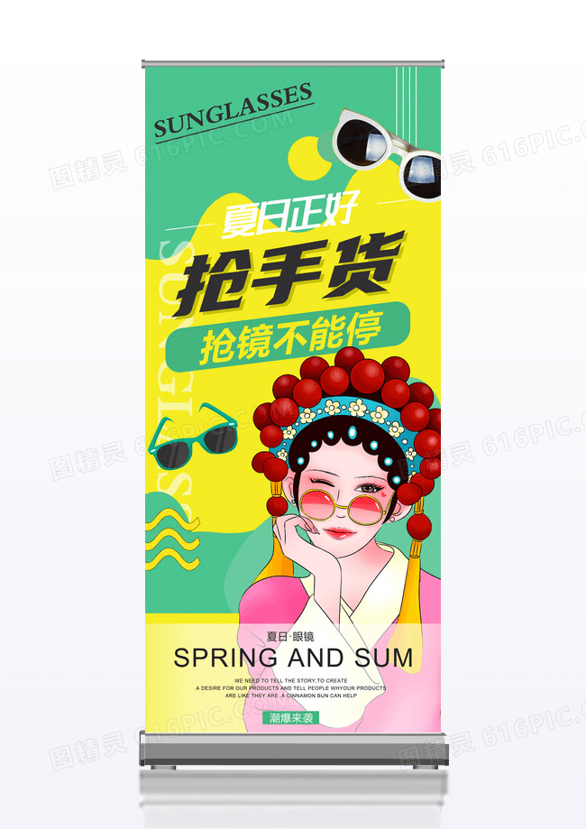 绿色大气撞色夏日眼镜抢手货展架