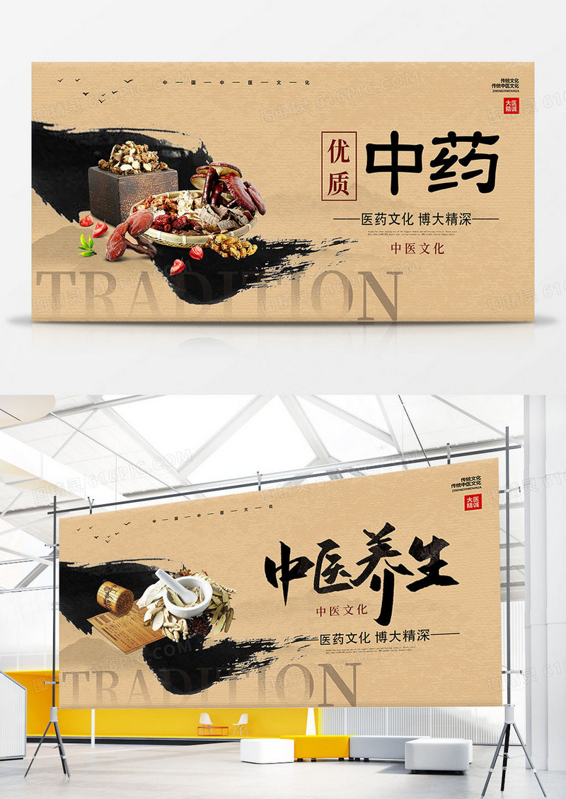 中国风优质中医中医药药材双面展板设计