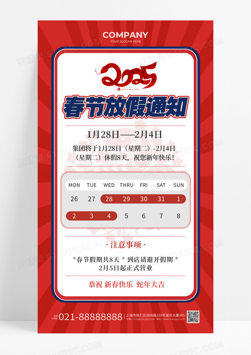 红色复古风2025蛇年春节放假通知手机海报