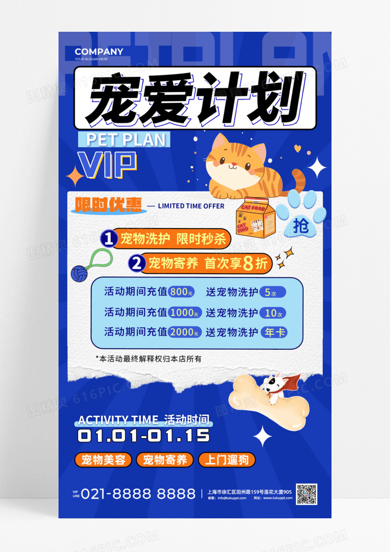 蓝色简约宠爱计划宠物动物手机宣传海报活动促销