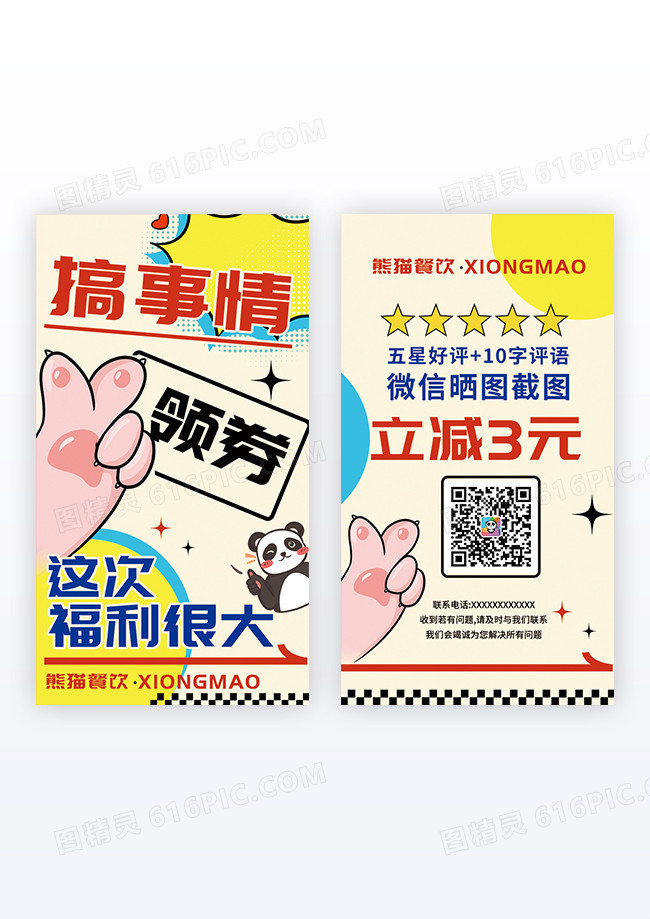 卡通创意波普插画领券立减三元卡片设计