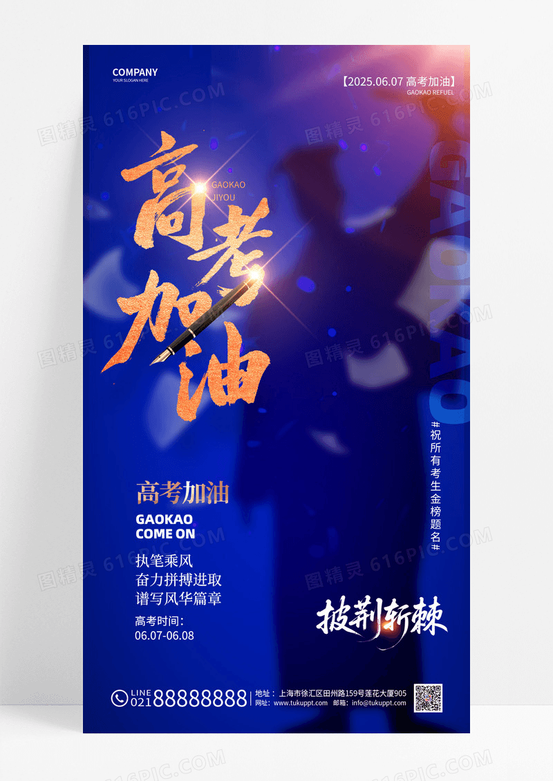 蓝色学生剪影高考加油宣传海报