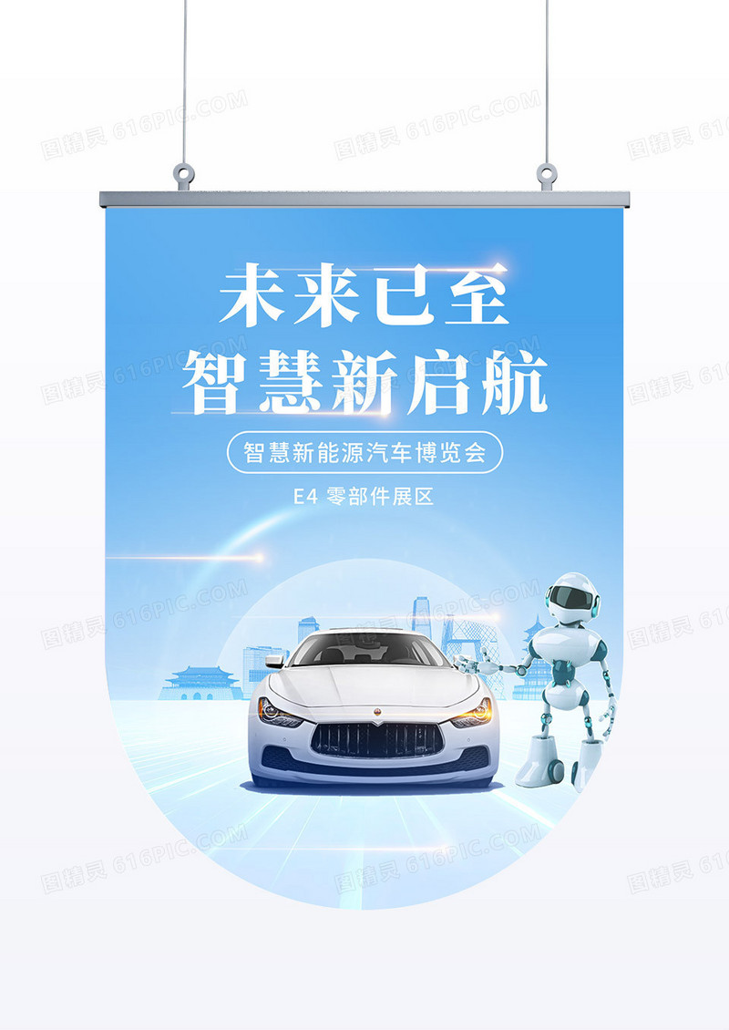 蓝色创意新能源智能汽车博览会车展会吊旗