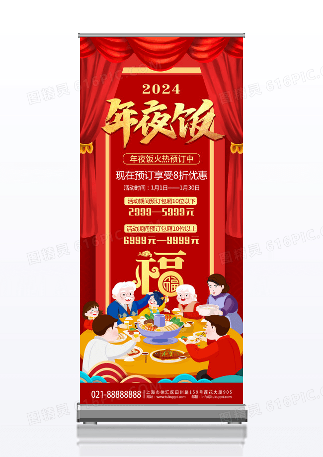 时尚大气2024龙年除夕年夜饭宣传促销展架易拉宝2022年夜饭