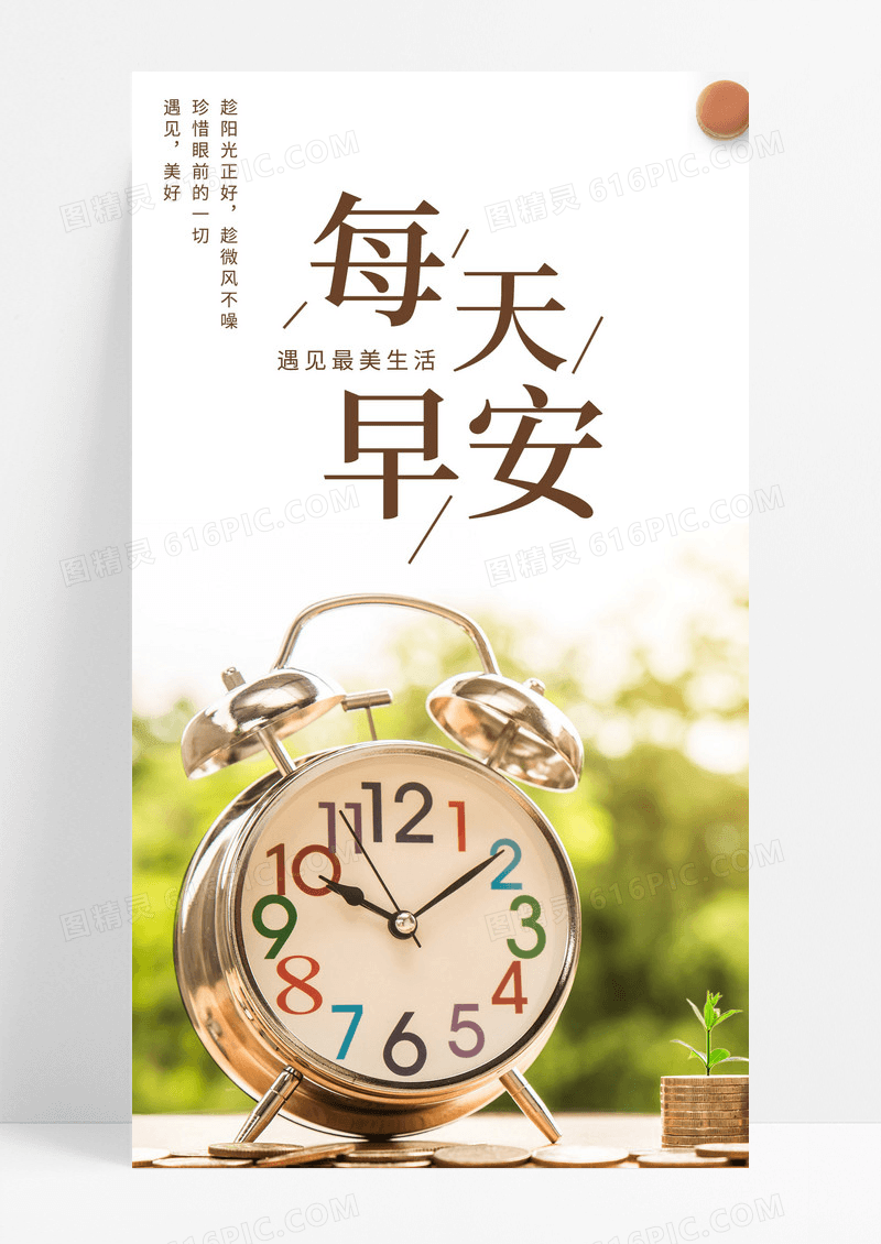 早安手机海报配图