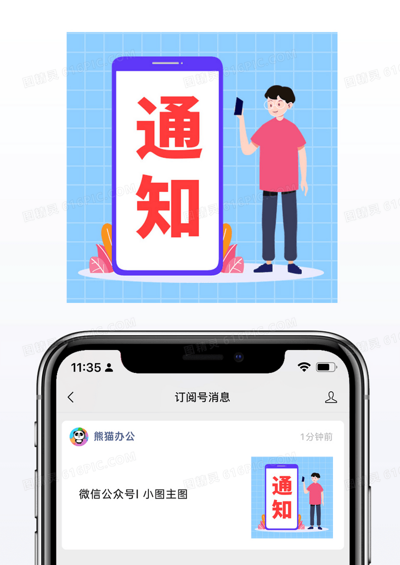 小清新消息通知手势微信公众号小图矢量