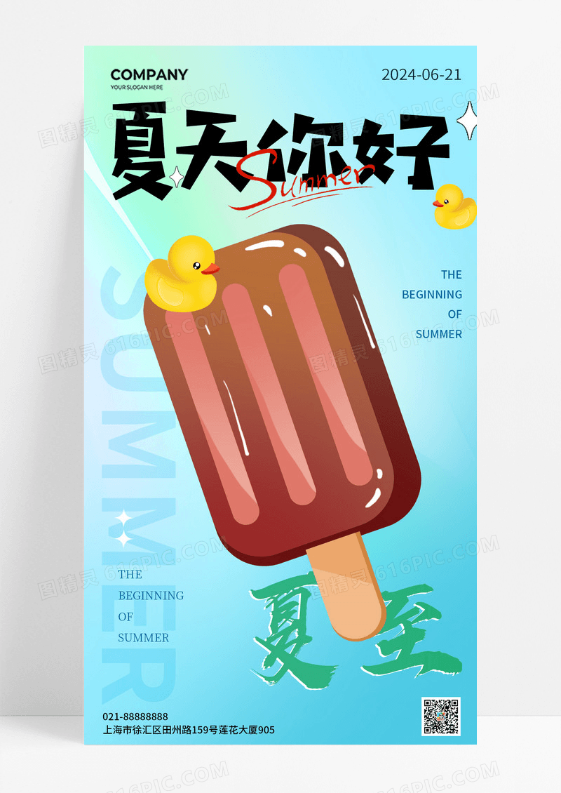 渐变插画小清新夏至节气二十四节气手机宣传海报