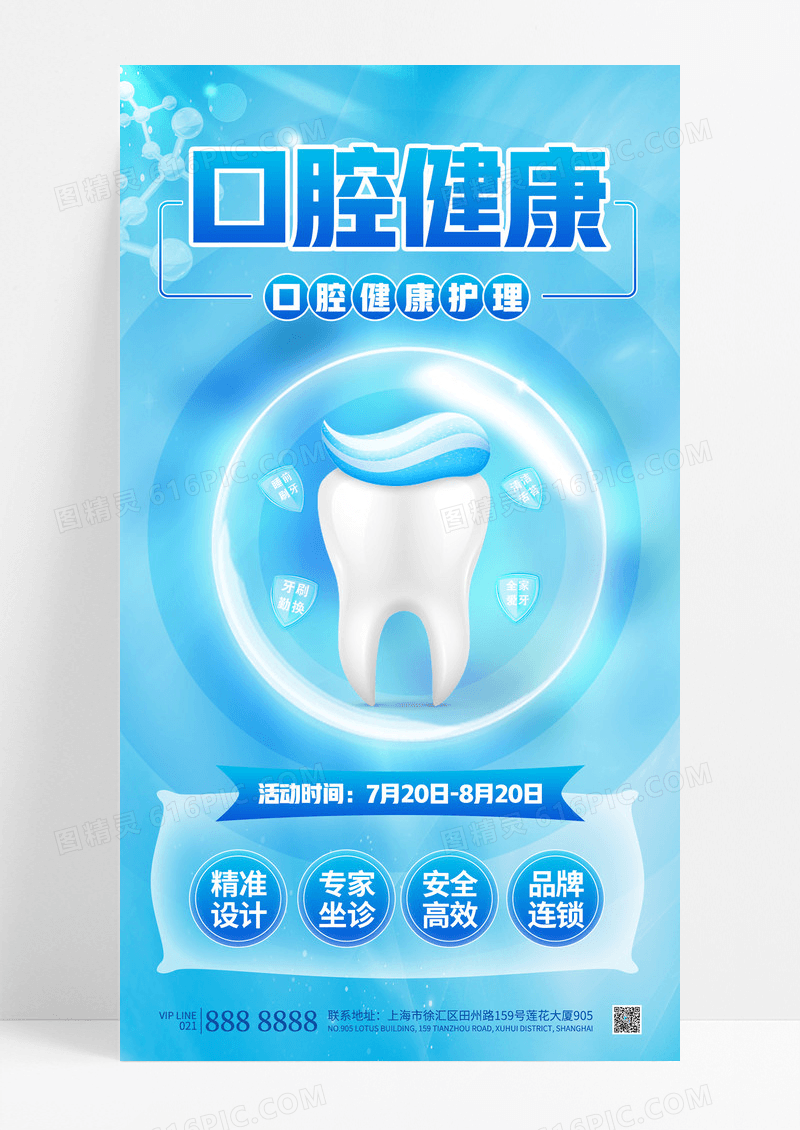 蓝色简约医疗口腔健康护理牙科诊所海报