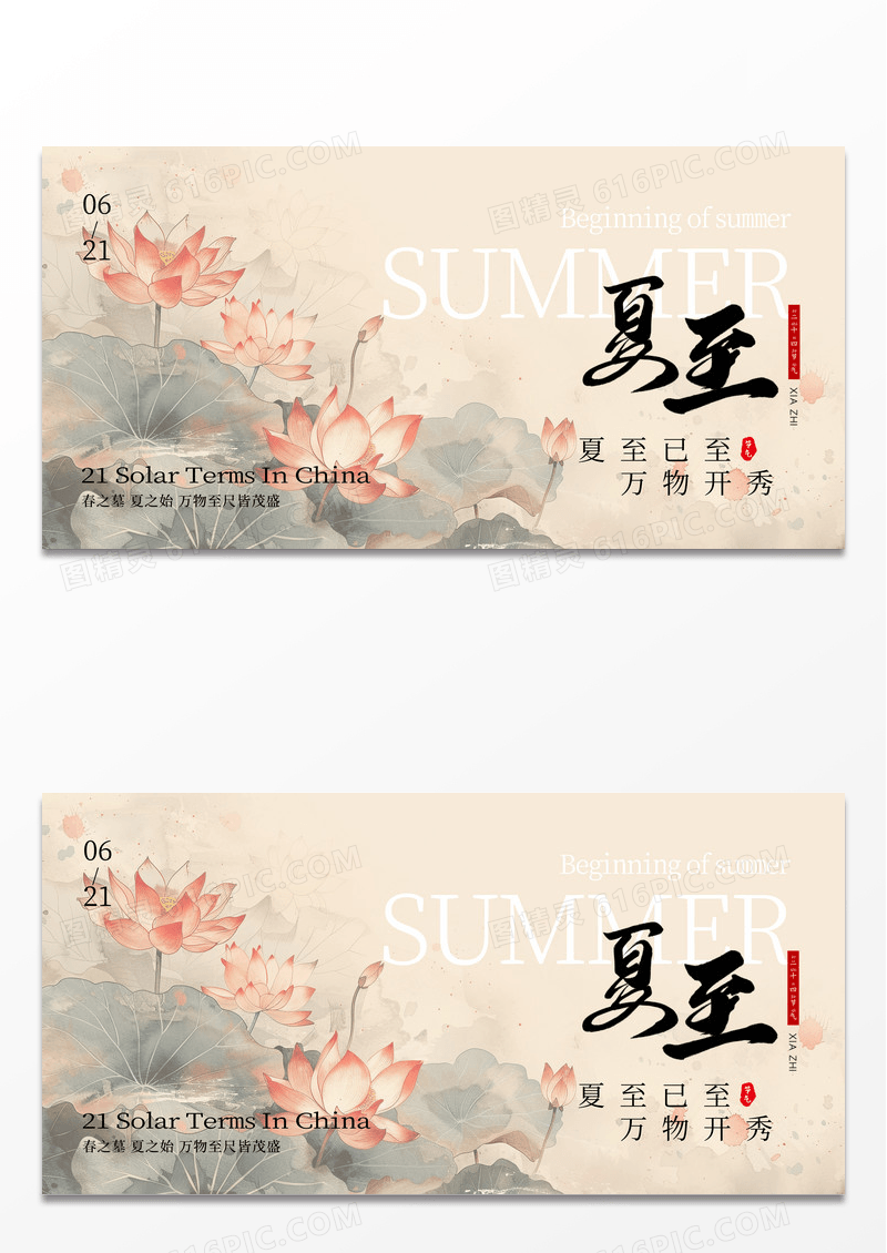 卡其色古风夏至荷花国风宣传展板