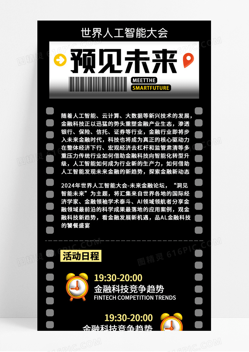 黑色简约遇见未来智能科技手机长图