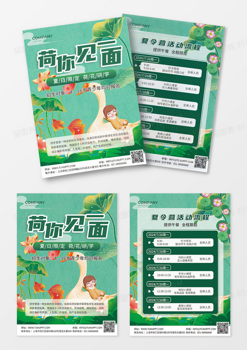 绿色国潮风荷你见一面夏令营单页设计