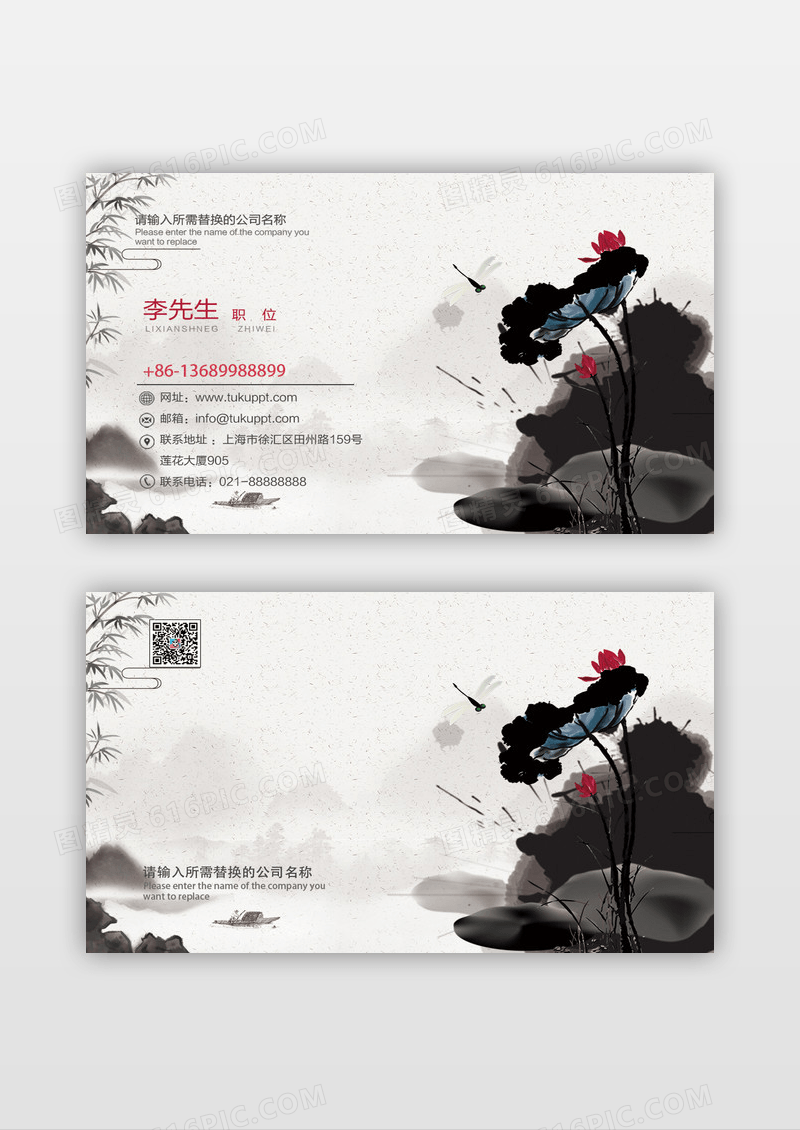 中式简约大气荷花企业名片设计