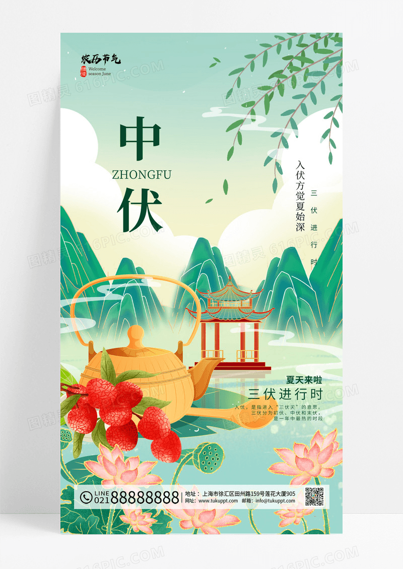 绿色三伏天中伏新国潮风夏季海报