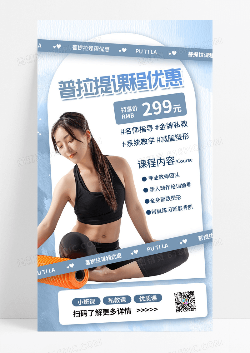 运动蓝色瑜伽普拉提运动减脂塑形海报营销海报