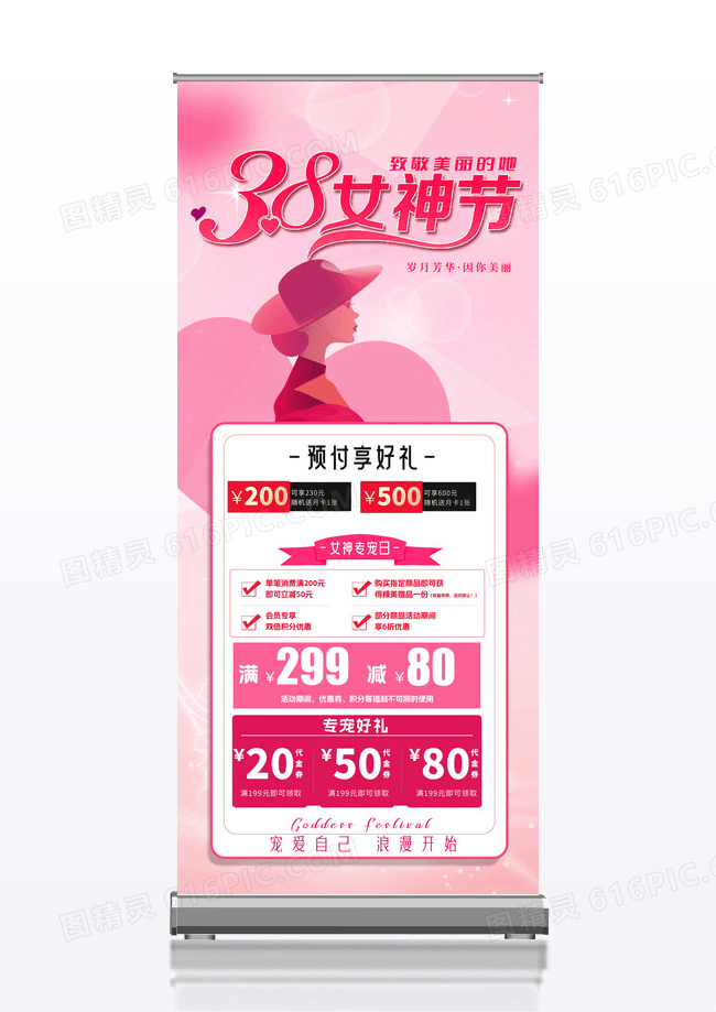 粉色易拉宝促销易拉宝妇女节促销展架