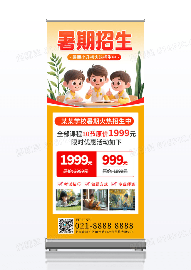 黄色卡通暑假班招生辅导班暑期班开课啦宣传展架