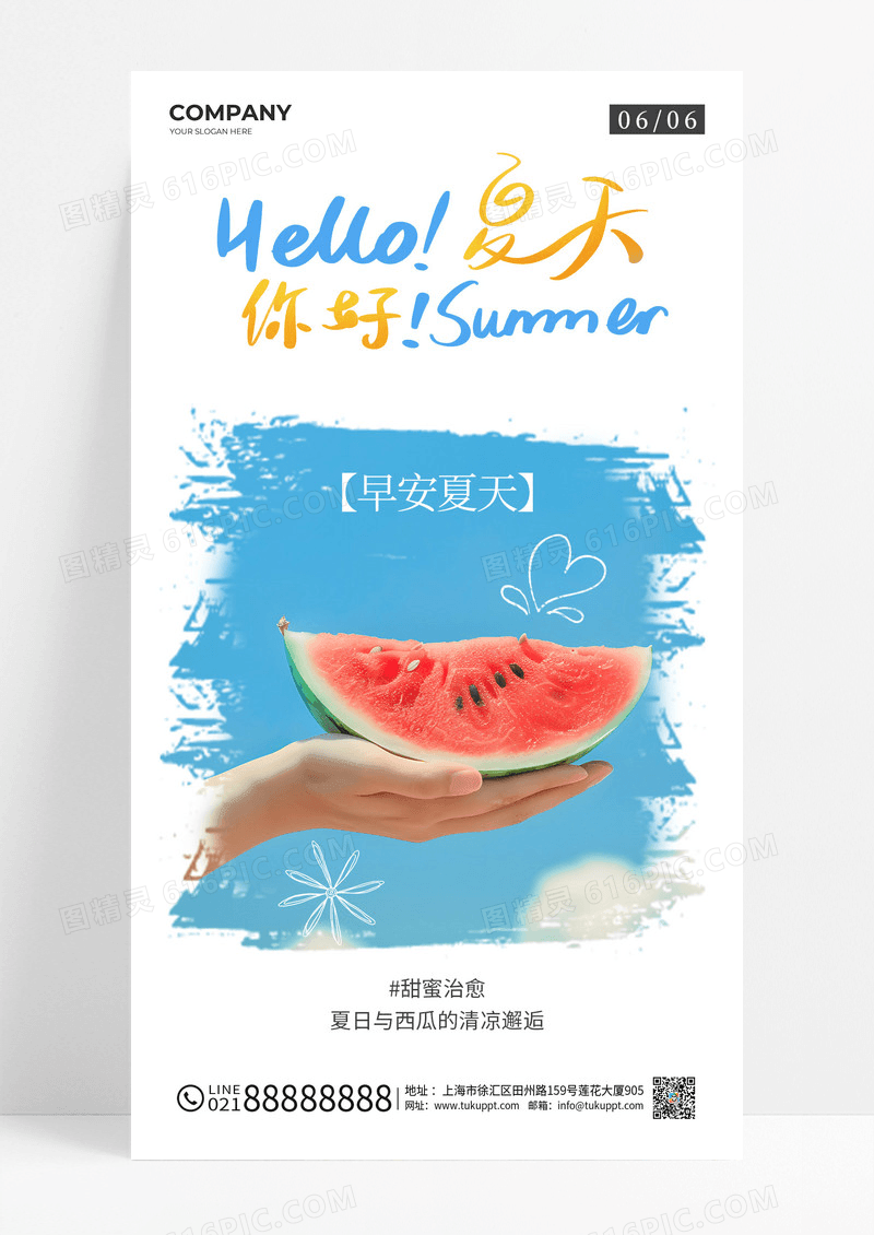 夏天手举西瓜片在蓝天白云下手机海报