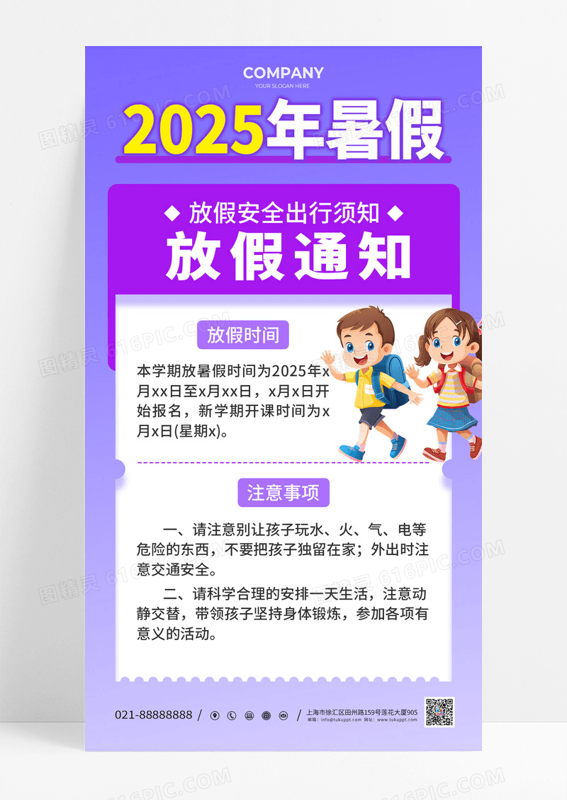 紫色渐变2025年暑假放假通知海报