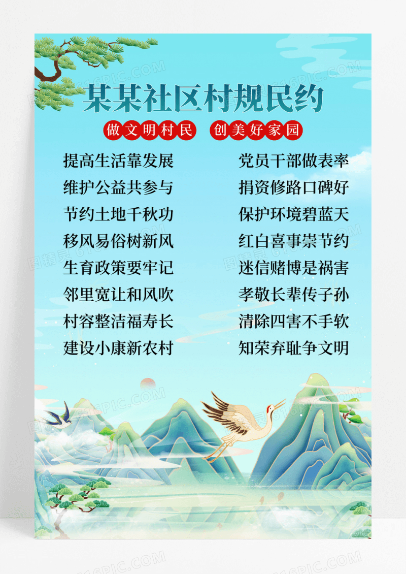 国潮中国风社区村规民约宣传海报