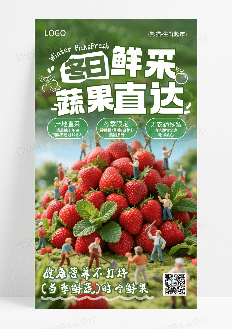 绿色图文风生鲜超市促销手机海报海报素材