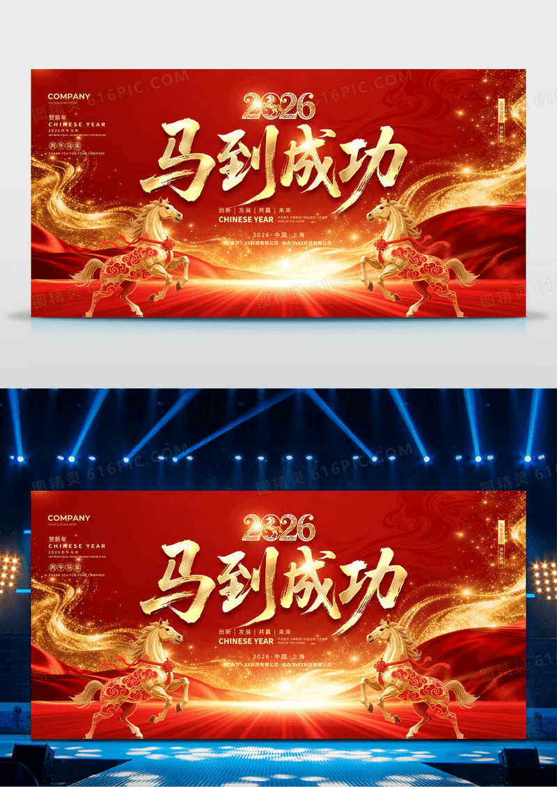 红色喜庆2026年马到成功新春马年展板