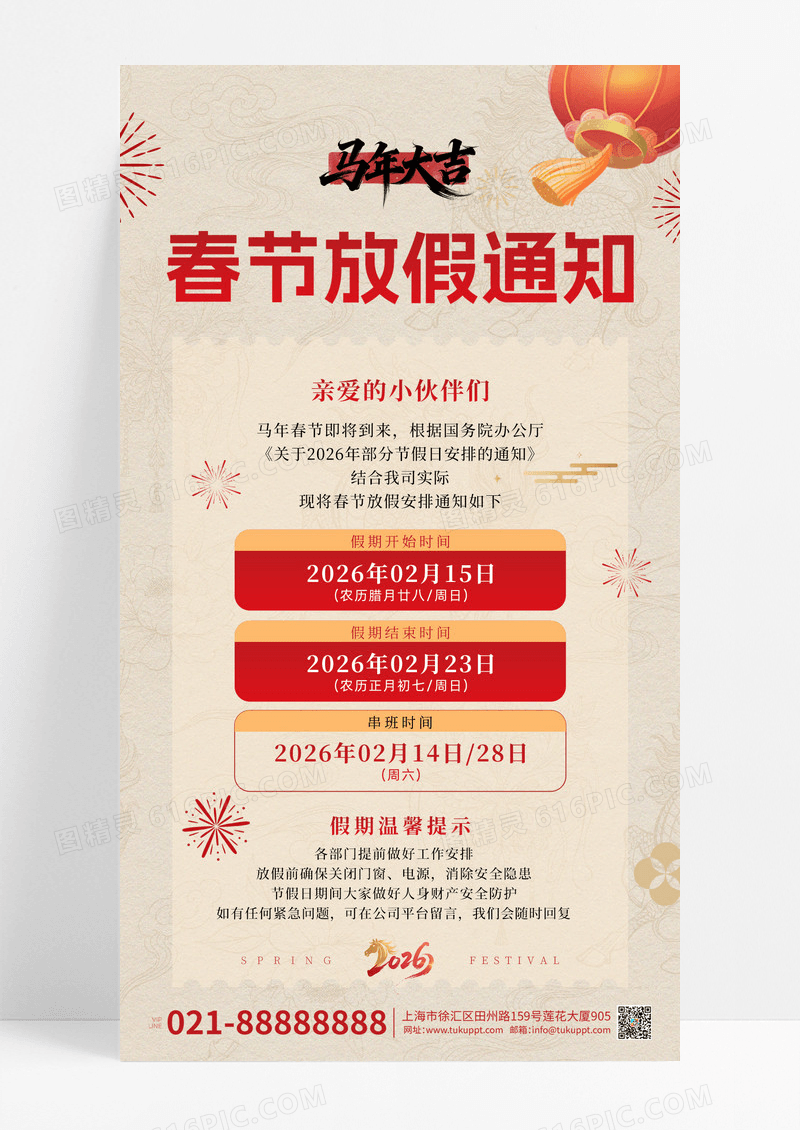 春节放假通知灯笼马烟花红色黄色新中式海报
