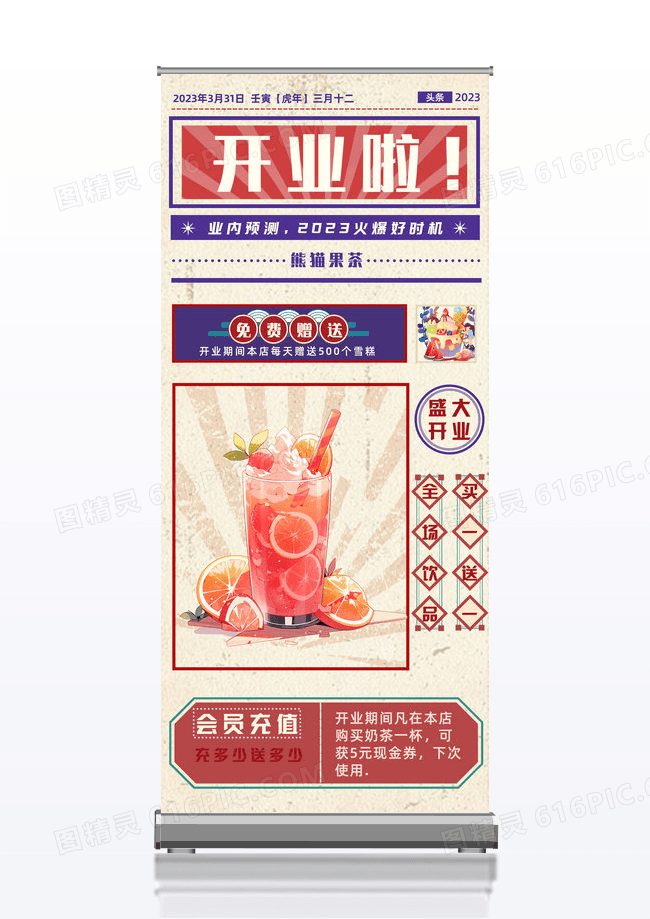 复古风奶茶饮品店开业促销优惠宣传展架易拉宝奶茶易拉宝