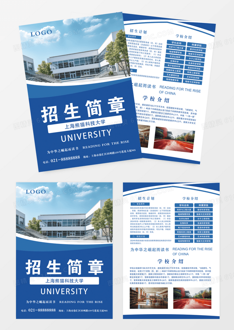 蓝色招生简章宣传单DM
