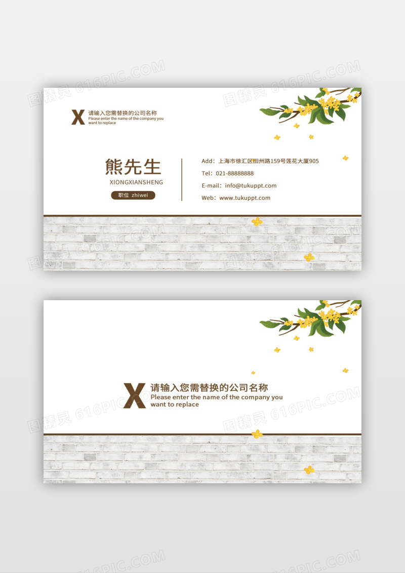 公司清爽白色名片