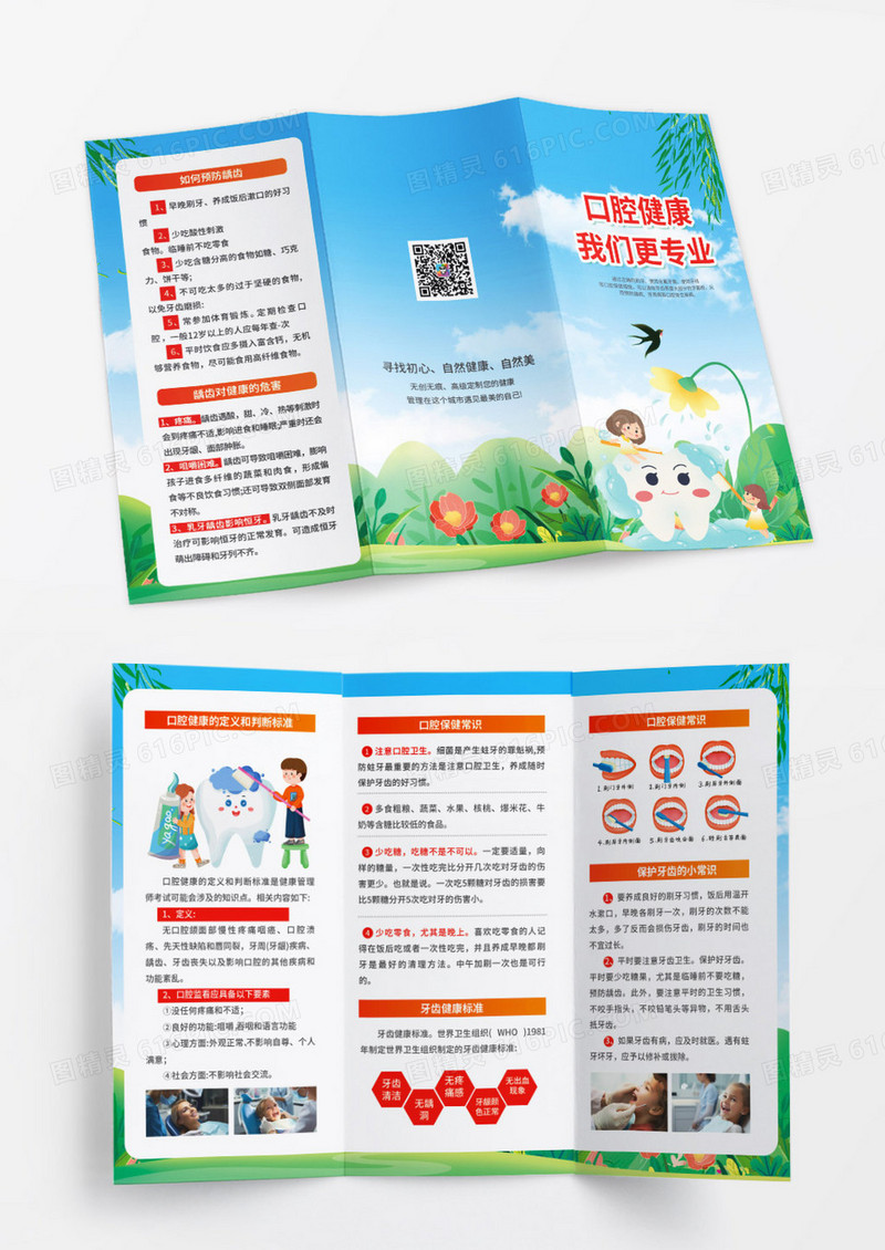 卡通简约时尚卡通风口腔健康我们更专业口腔折页