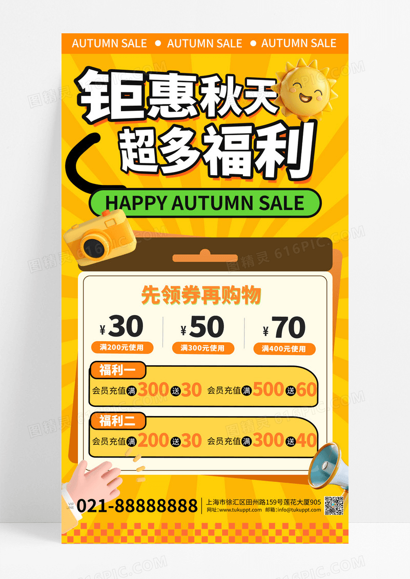 黄色3d秋福利多多季促销营销海报