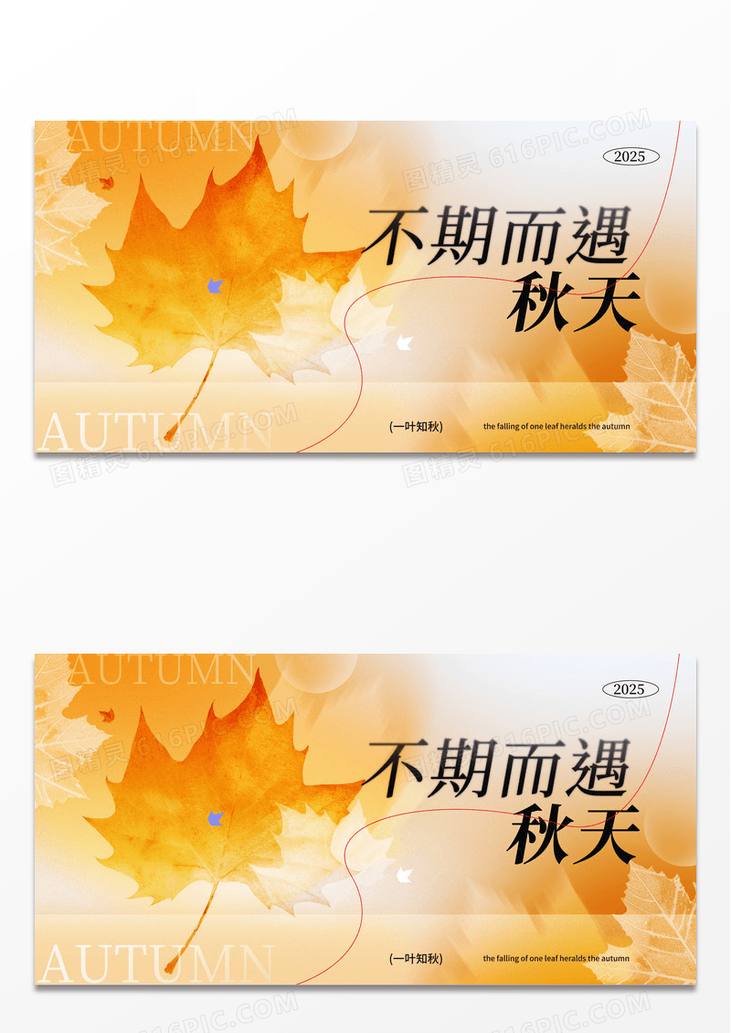 黄色弥散不期而遇秋天枫叶展板