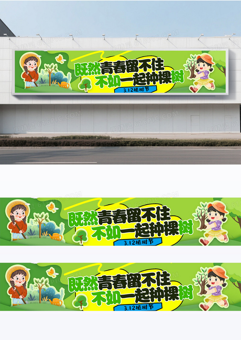 绿色剪纸拼贴风格植树节横幅设计