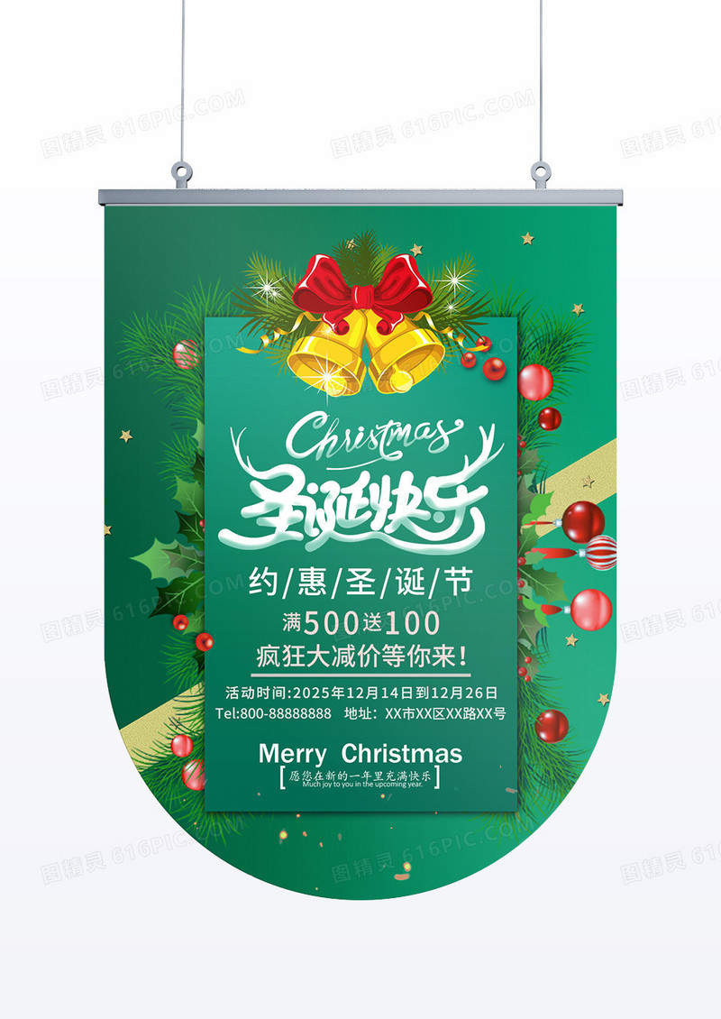 绿色小清新圣诞快乐圣诞节促销吊旗